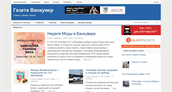 Desktop Screenshot of gazetavancouver.com